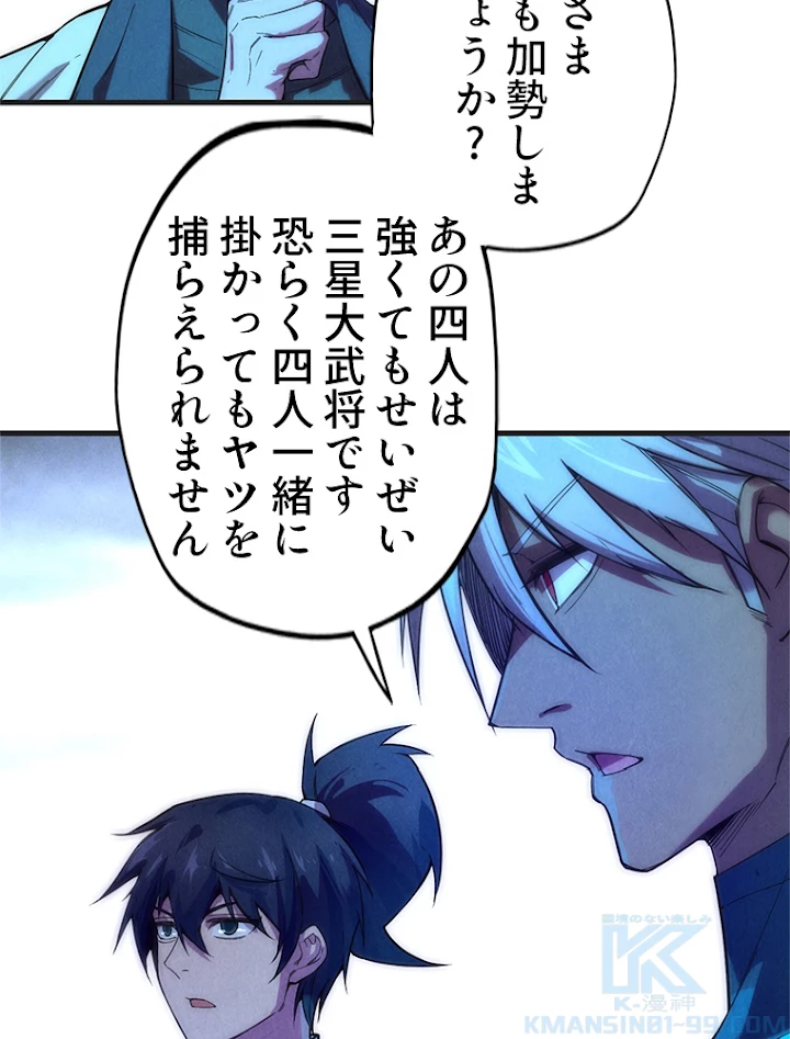 二度目の人生 俺は至尊になる 第57話 - 40
