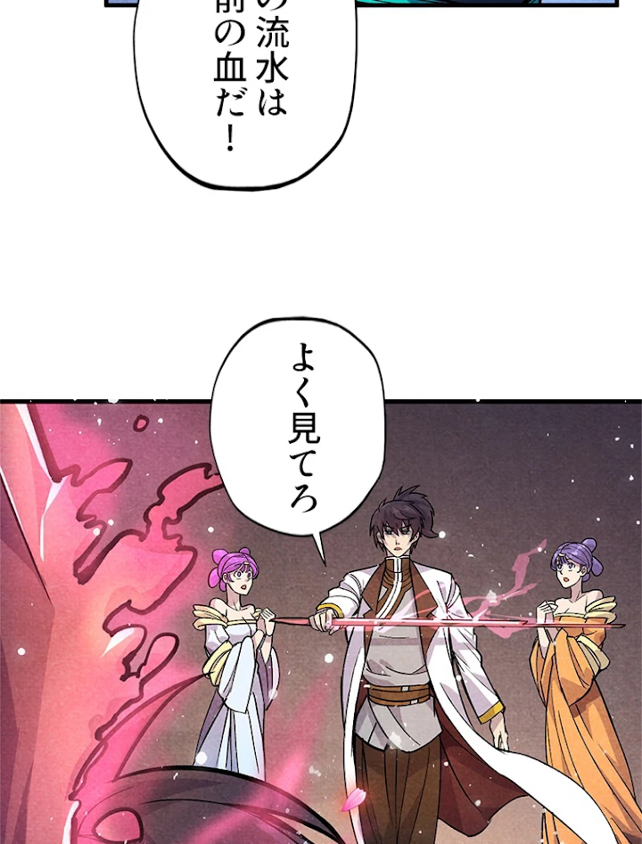 二度目の人生 俺は至尊になる 第56話 - 30