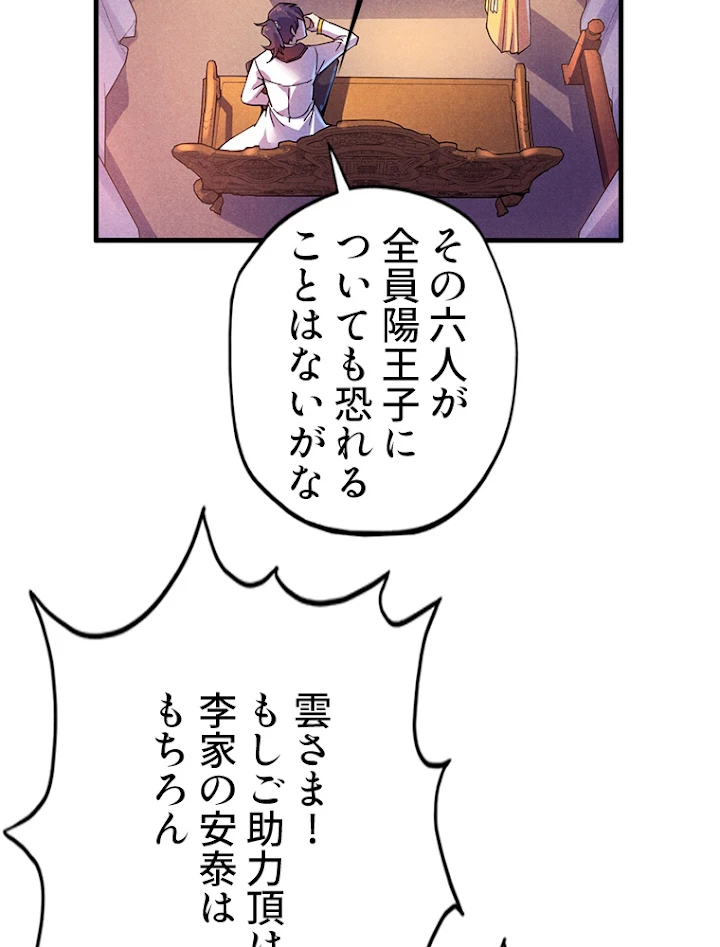 二度目の人生 俺は至尊になる 第55話 - 21
