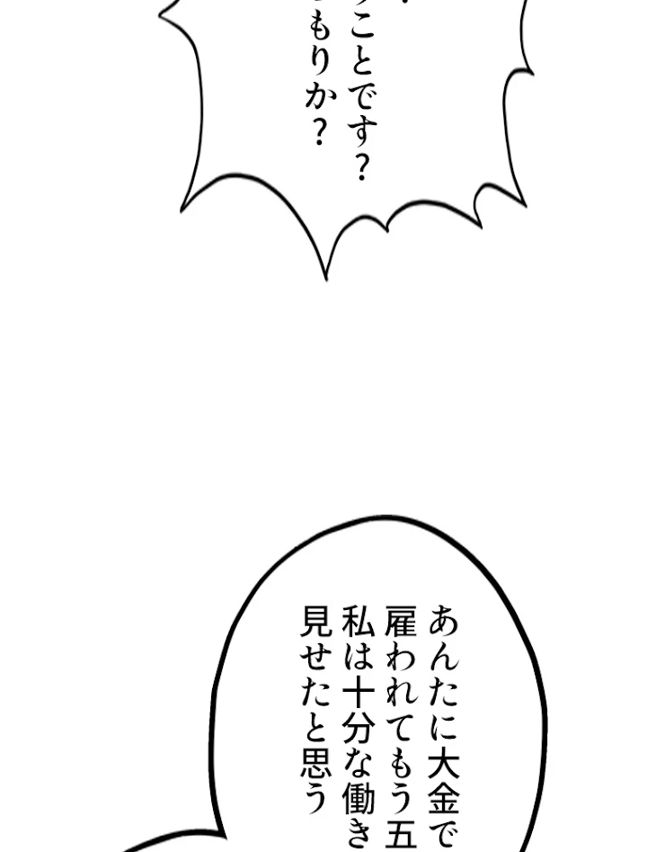二度目の人生 俺は至尊になる 第59話 - 56