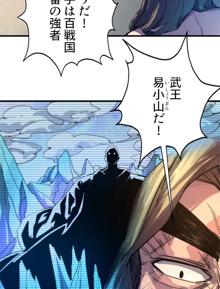 二度目の人生 俺は至尊になる 第60話 - 54