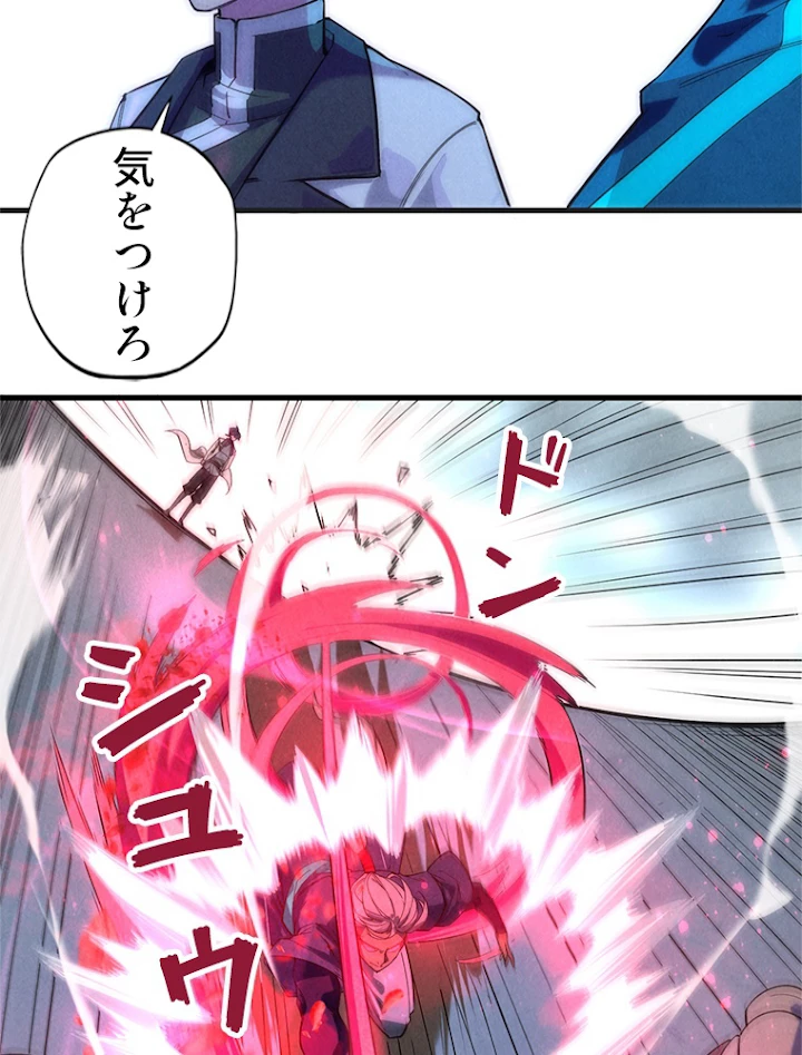 二度目の人生 俺は至尊になる 第57話 - 41