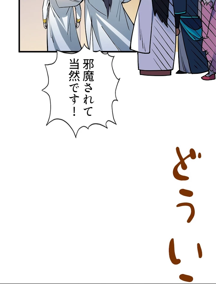 二度目の人生 俺は至尊になる 第62話 - 83
