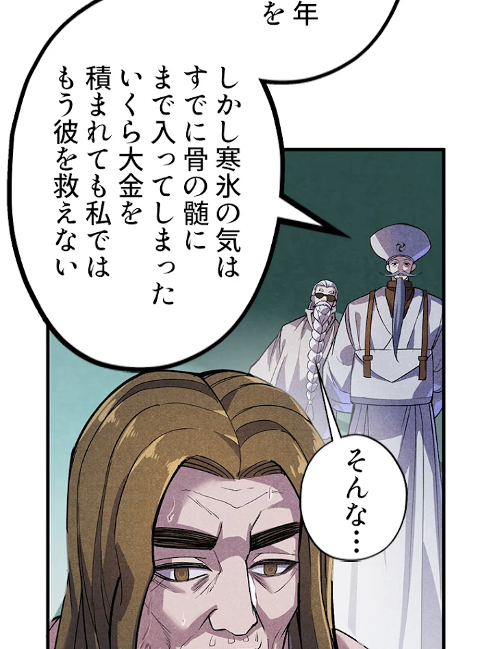 二度目の人生 俺は至尊になる 第59話 - 57