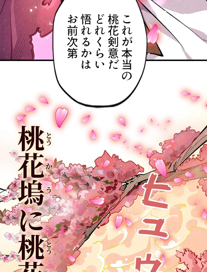二度目の人生 俺は至尊になる 第56話 - 32