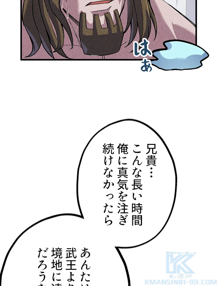 二度目の人生 俺は至尊になる 第59話 - 58