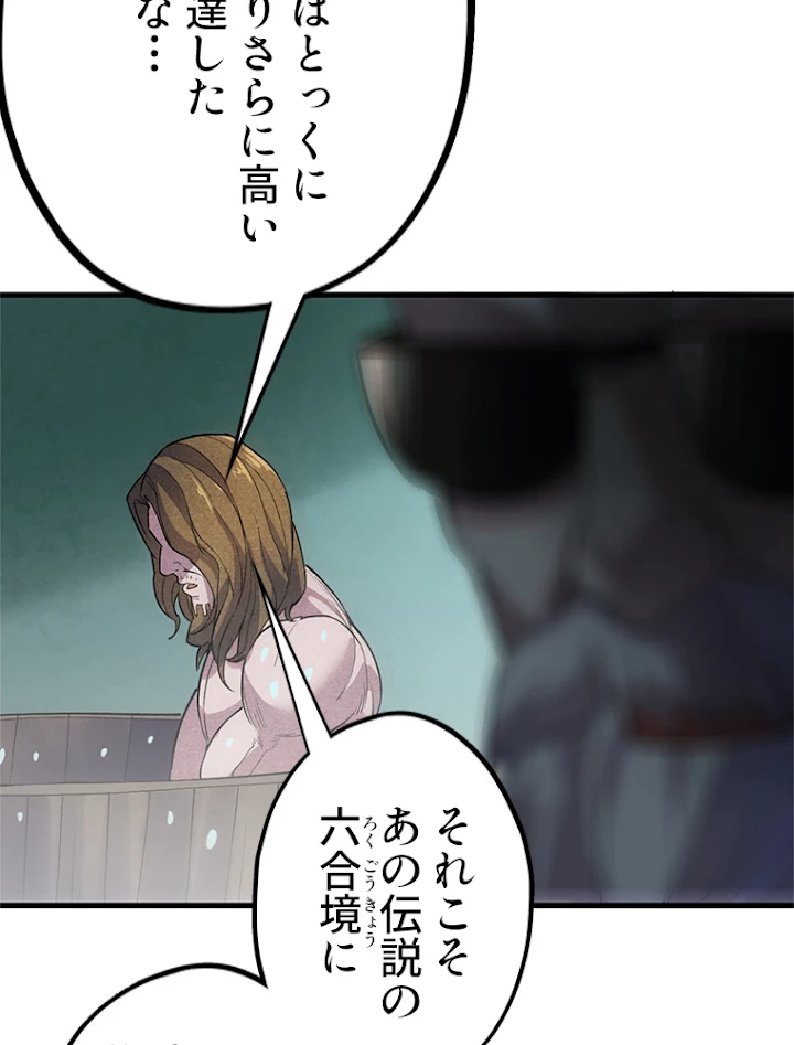 二度目の人生 俺は至尊になる 第59話 - 59