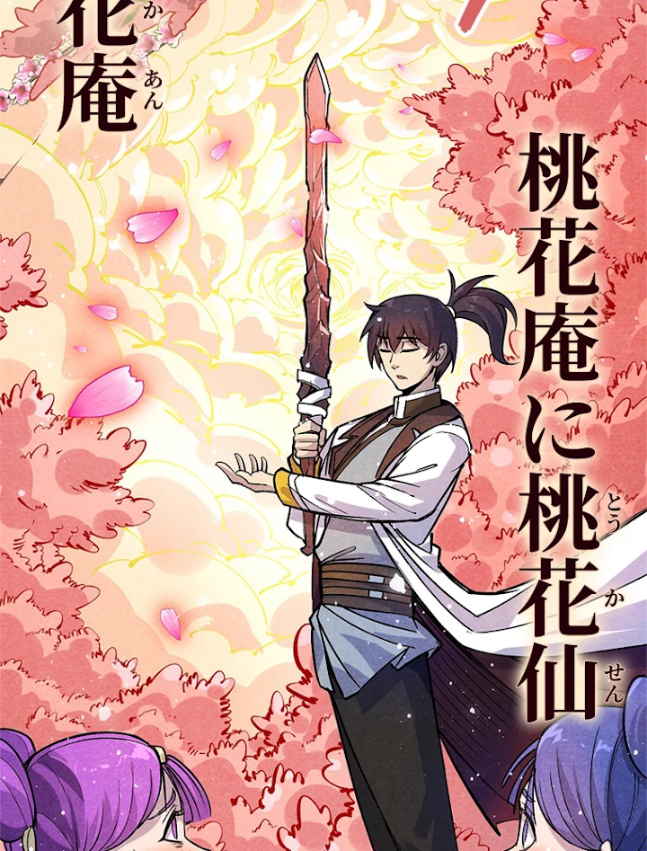 二度目の人生 俺は至尊になる 第56話 - 33