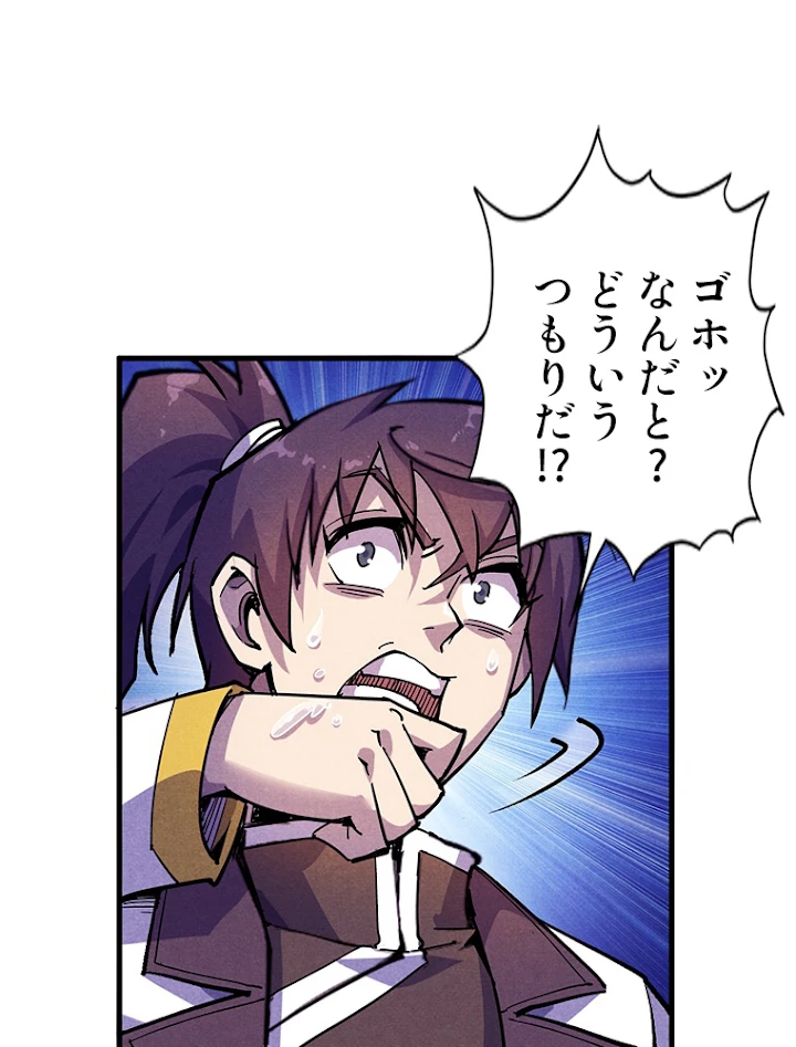二度目の人生 俺は至尊になる 第55話 - 24