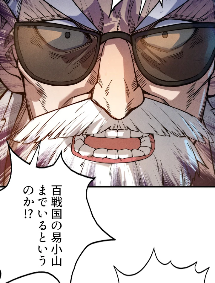 二度目の人生 俺は至尊になる 第60話 - 57