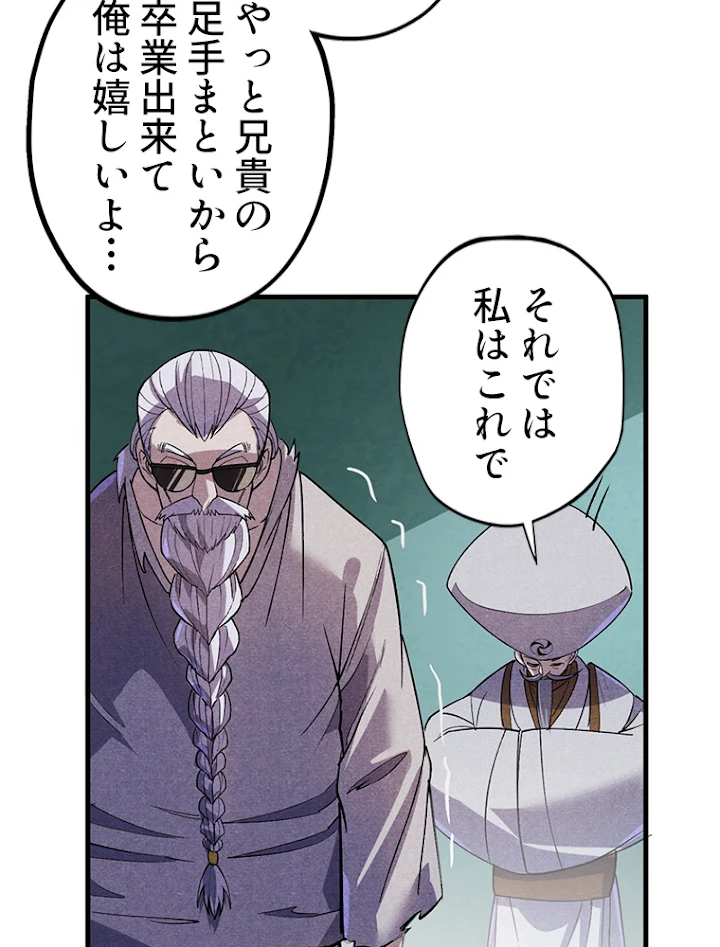 二度目の人生 俺は至尊になる 第59話 - 60