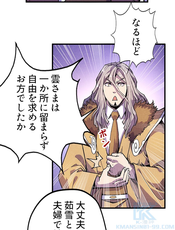 二度目の人生 俺は至尊になる 第55話 - 25