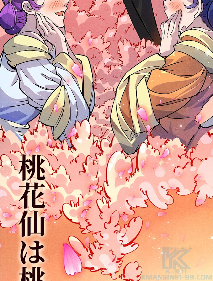 二度目の人生 俺は至尊になる 第56話 - 34