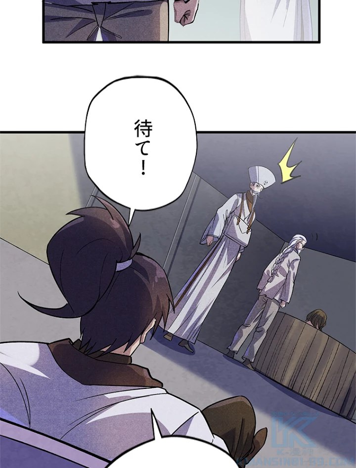 二度目の人生 俺は至尊になる 第59話 - 61