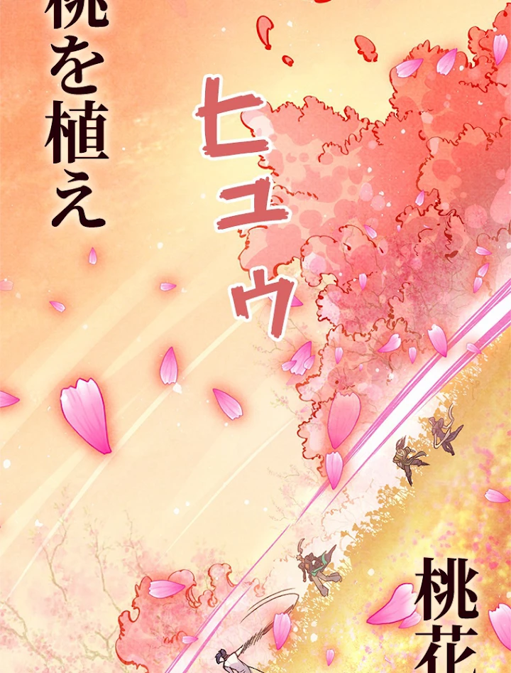 二度目の人生 俺は至尊になる 第56話 - 35