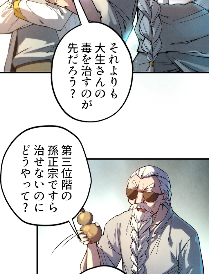 二度目の人生 俺は至尊になる 第60話 - 59