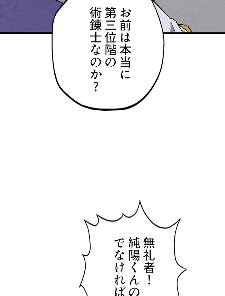 二度目の人生 俺は至尊になる 第59話 - 62