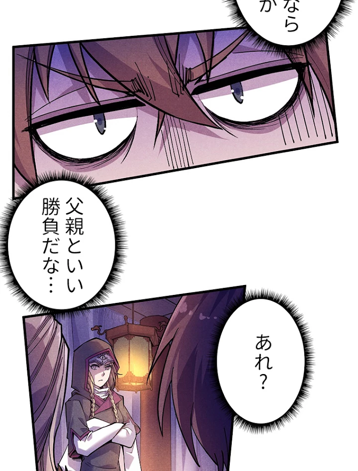 二度目の人生 俺は至尊になる 第55話 - 27