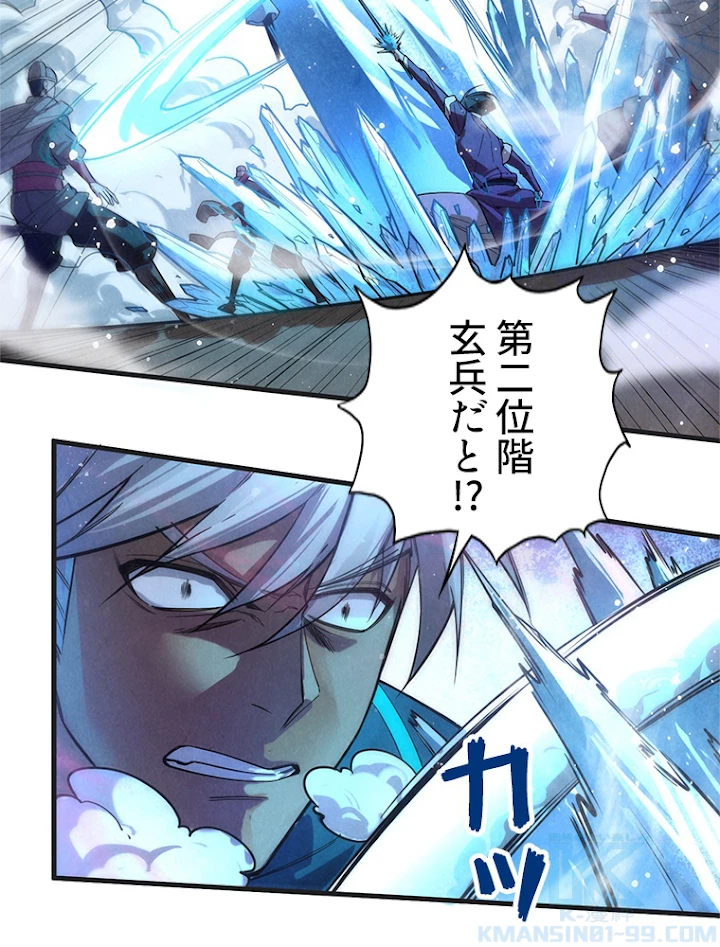 二度目の人生 俺は至尊になる 第57話 - 46