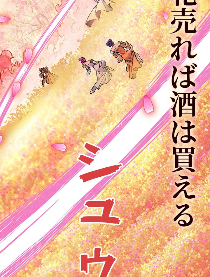 二度目の人生 俺は至尊になる 第56話 - 36