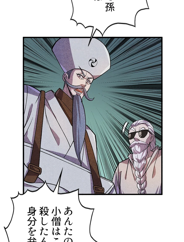 二度目の人生 俺は至尊になる 第59話 - 63