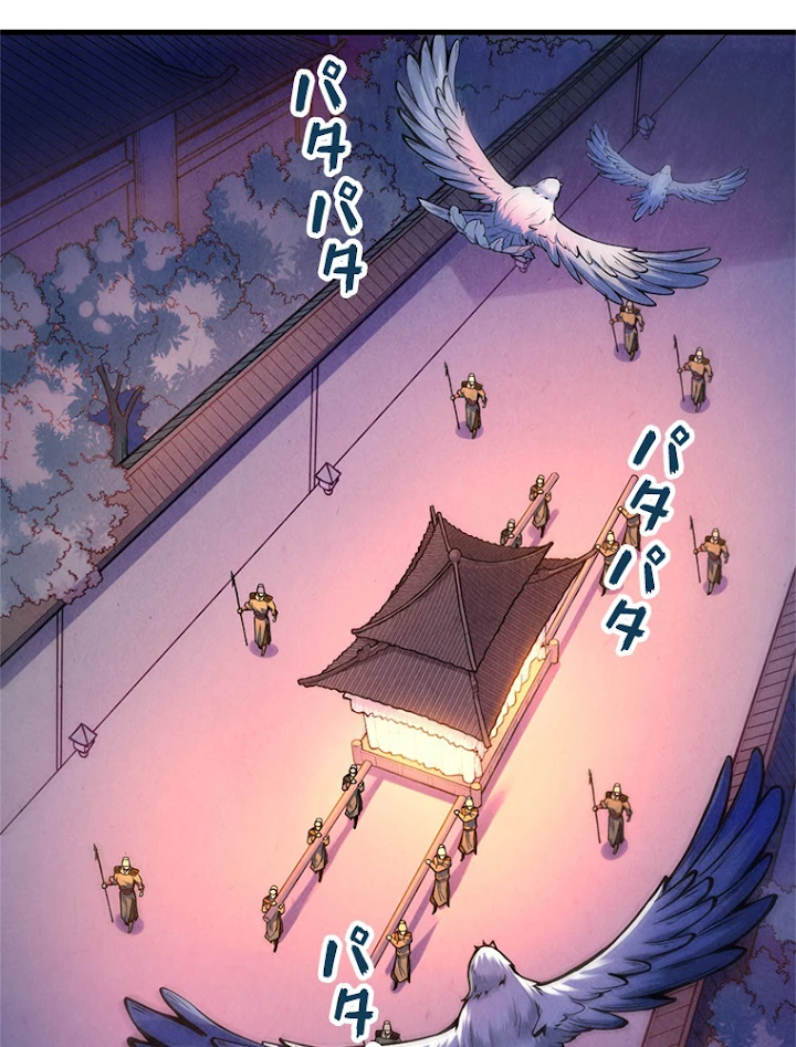 二度目の人生 俺は至尊になる 第54話 - 2