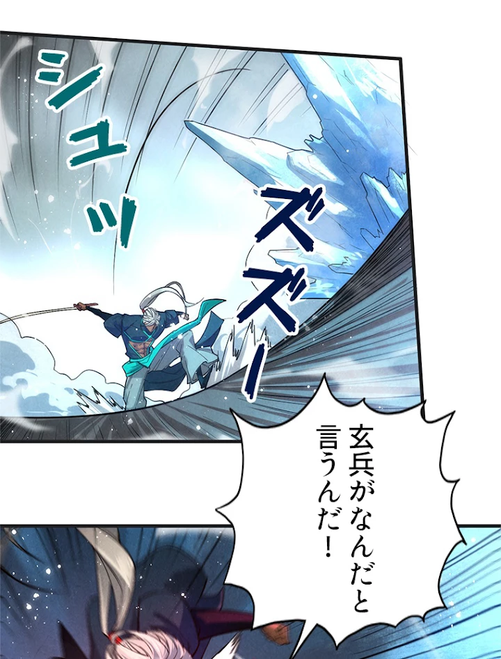 二度目の人生 俺は至尊になる 第57話 - 47