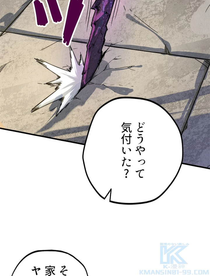 二度目の人生 俺は至尊になる 第58話 - 52