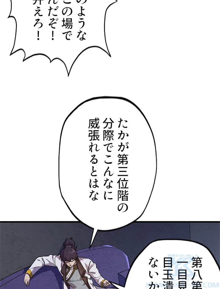 二度目の人生 俺は至尊になる 第59話 - 64