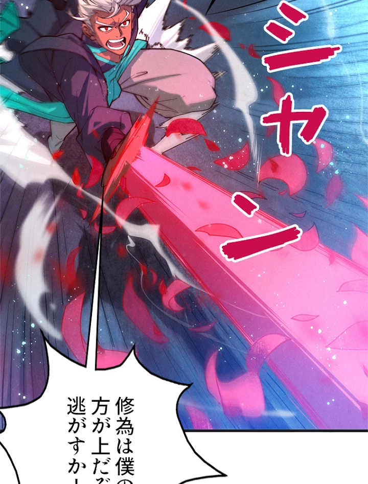二度目の人生 俺は至尊になる 第57話 - 48
