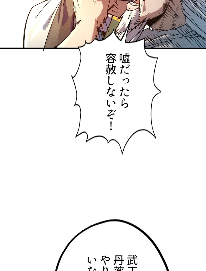 二度目の人生 俺は至尊になる 第60話 - 62