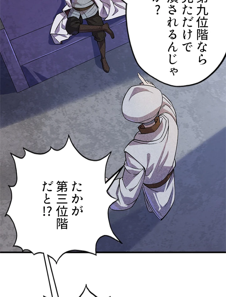 二度目の人生 俺は至尊になる 第59話 - 65