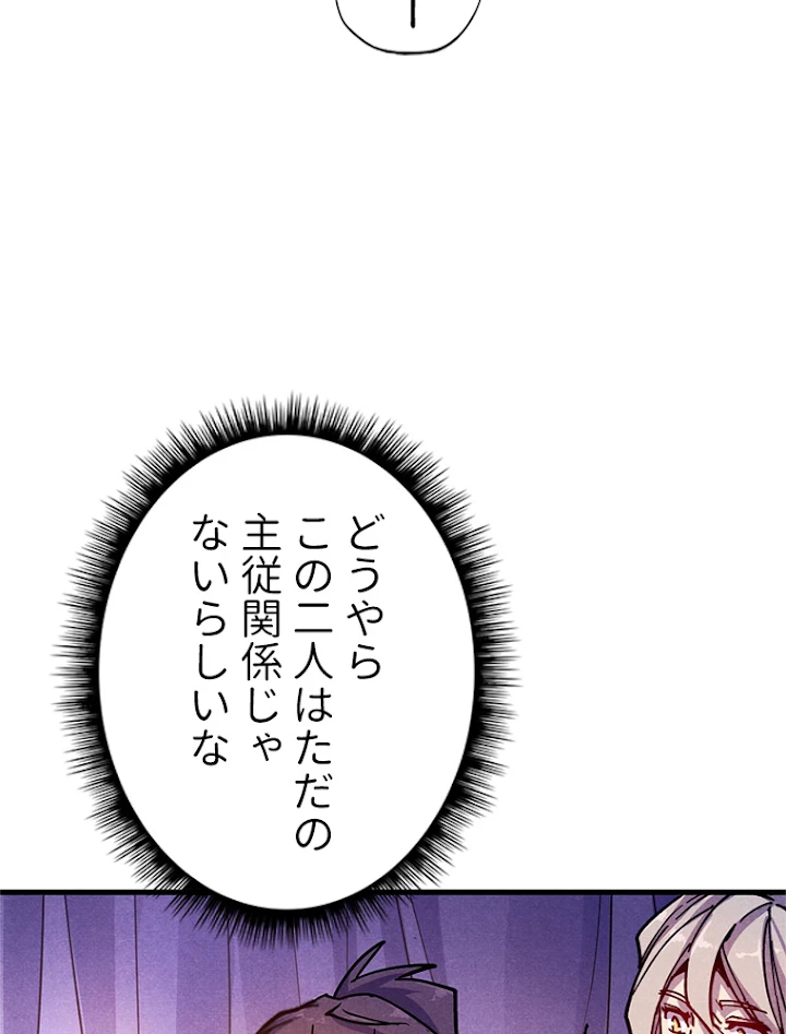二度目の人生 俺は至尊になる 第55話 - 30