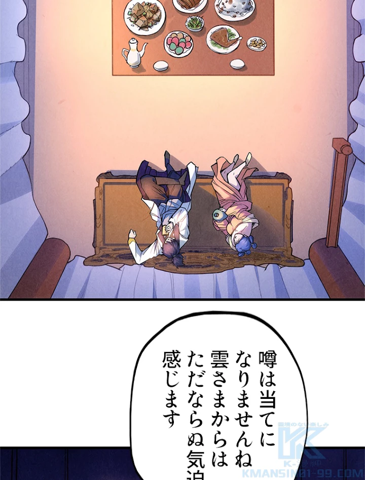 二度目の人生 俺は至尊になる 第54話 - 4