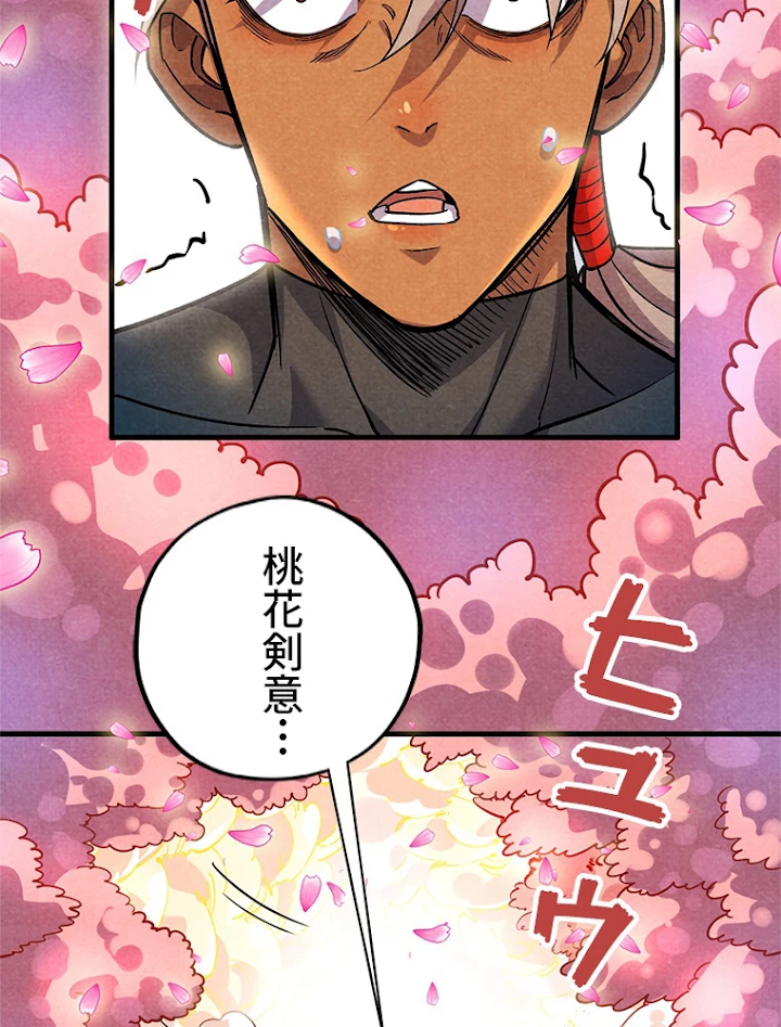 二度目の人生 俺は至尊になる 第56話 - 39