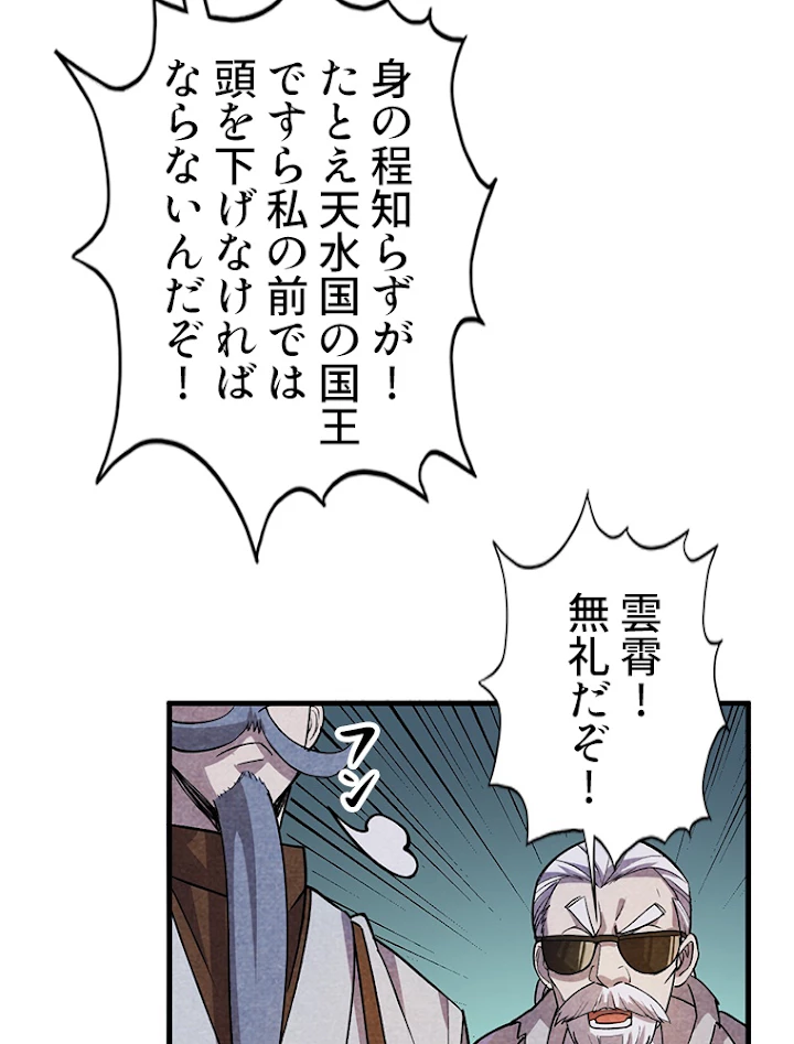 二度目の人生 俺は至尊になる 第59話 - 66