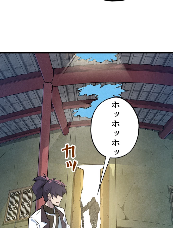 二度目の人生 俺は至尊になる 第58話 - 54