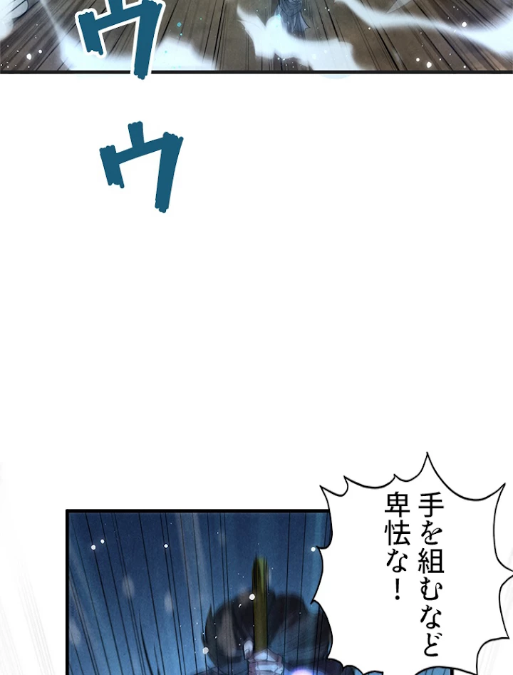 二度目の人生 俺は至尊になる 第57話 - 50