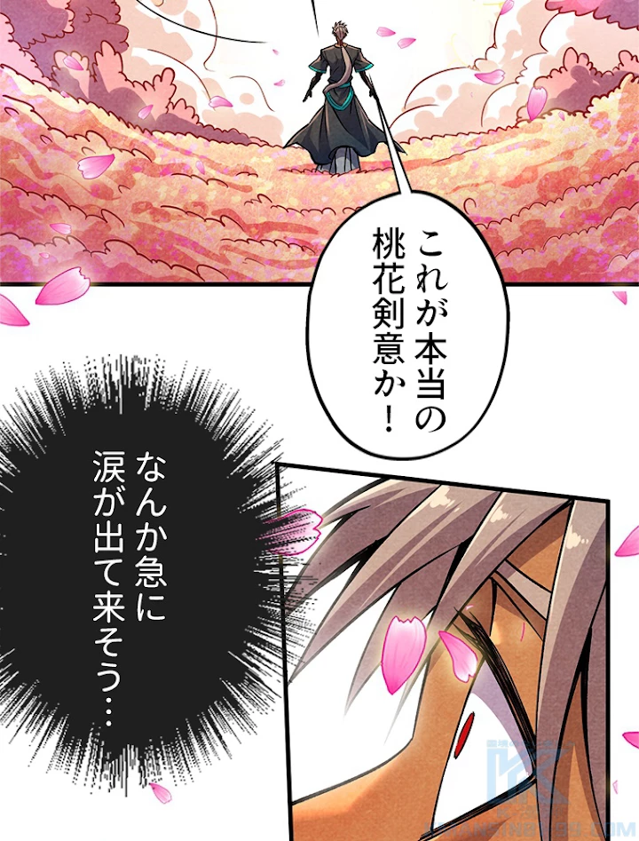 二度目の人生 俺は至尊になる 第56話 - 40