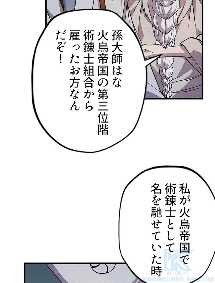 二度目の人生 俺は至尊になる 第59話 - 67