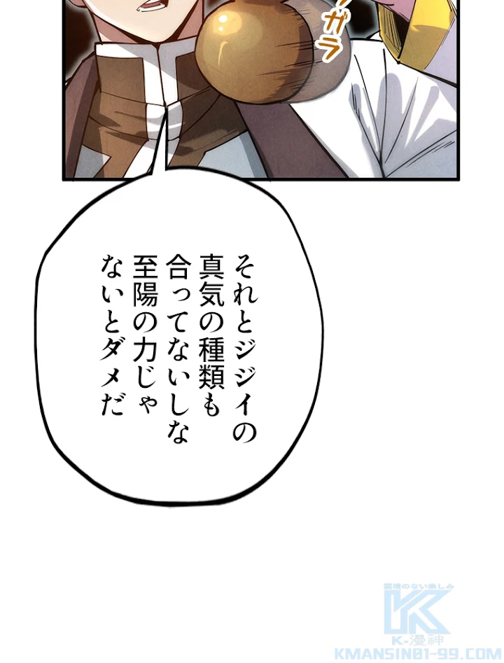 二度目の人生 俺は至尊になる 第60話 - 64