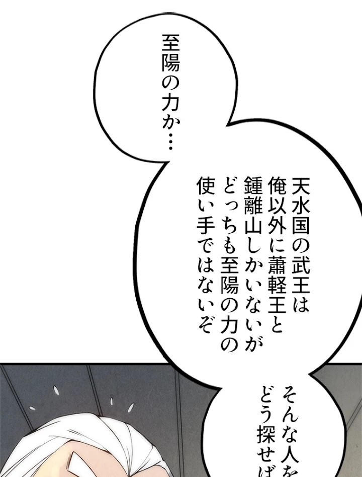 二度目の人生 俺は至尊になる 第60話 - 65