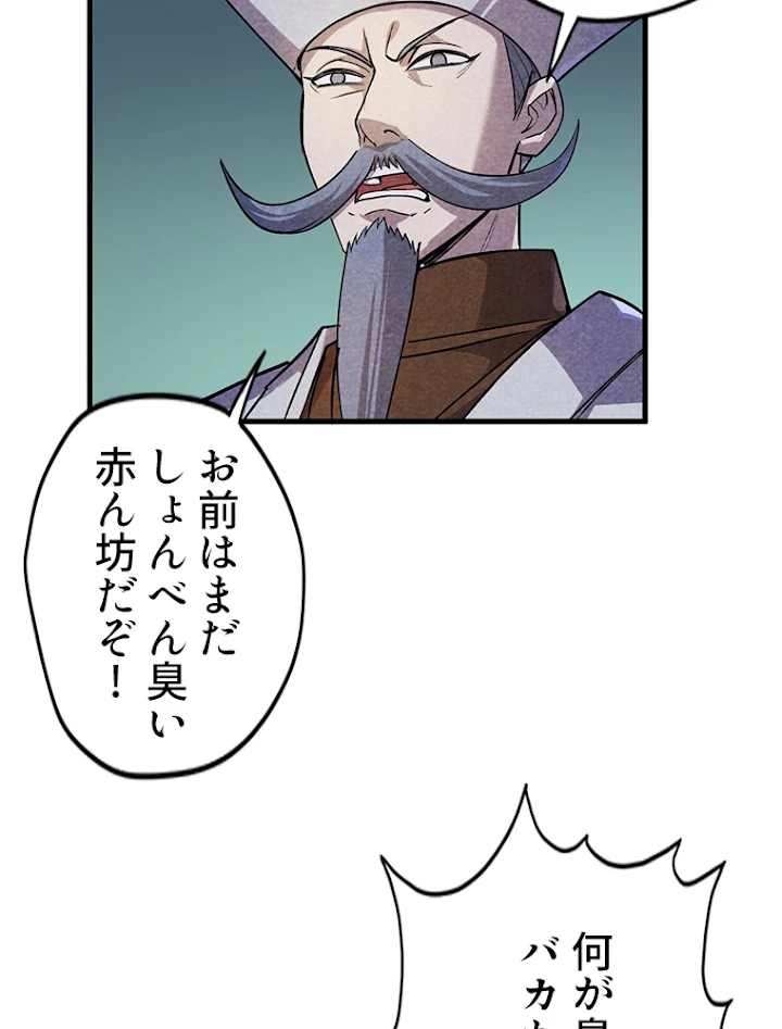 二度目の人生 俺は至尊になる 第59話 - 68
