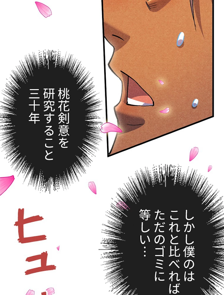 二度目の人生 俺は至尊になる 第56話 - 41