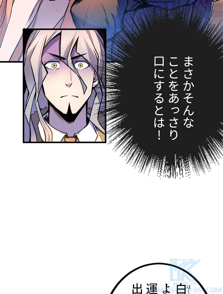 二度目の人生 俺は至尊になる 第54話 - 7