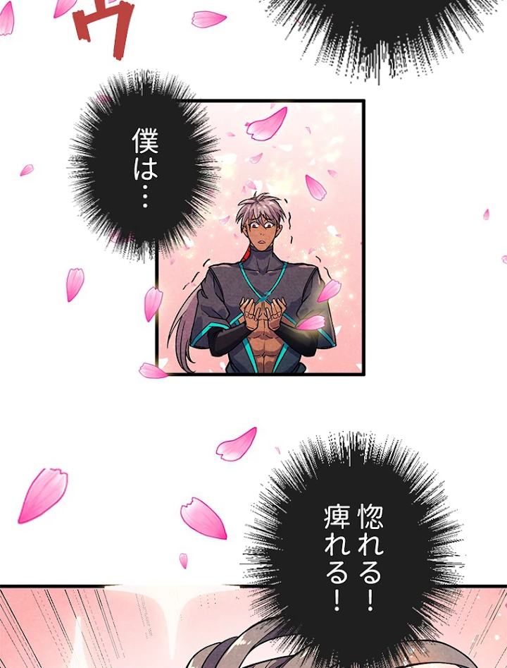 二度目の人生 俺は至尊になる 第56話 - 42