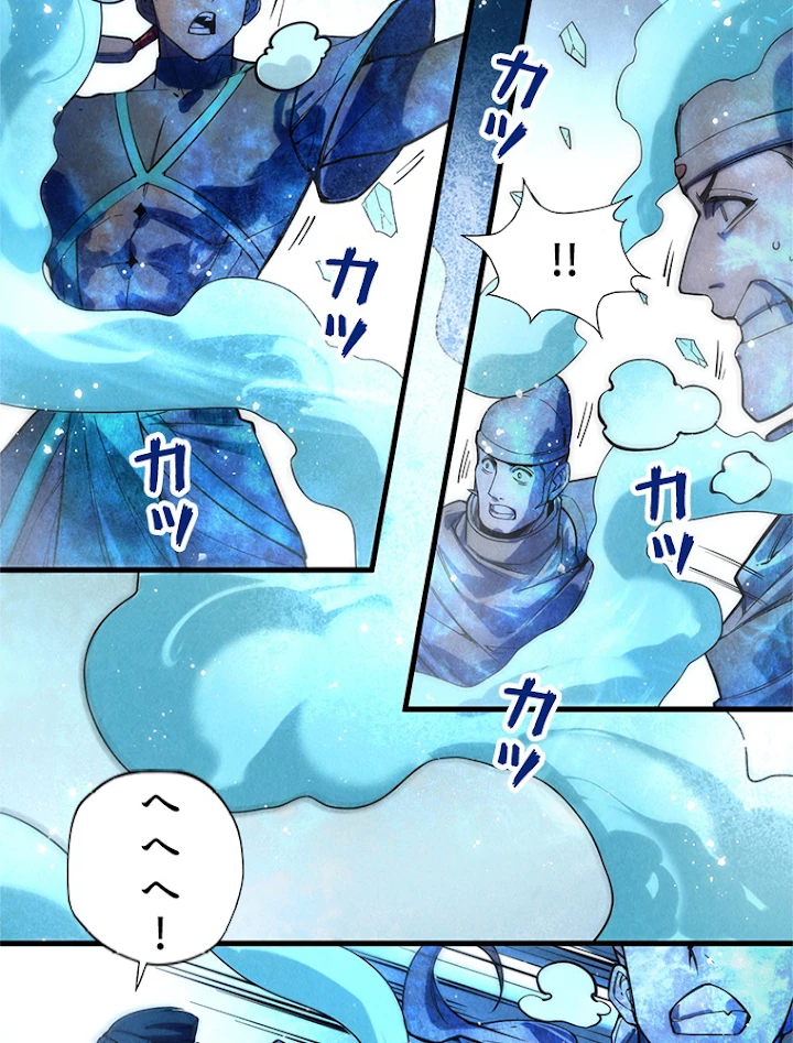 二度目の人生 俺は至尊になる 第57話 - 53