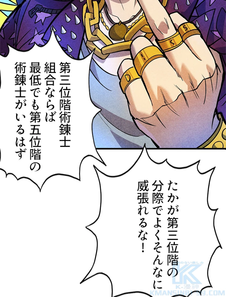 二度目の人生 俺は至尊になる 第59話 - 70