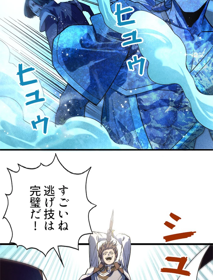 二度目の人生 俺は至尊になる 第57話 - 54