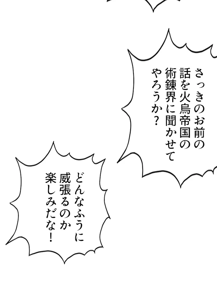 二度目の人生 俺は至尊になる 第59話 - 71